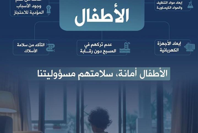 سلامة الاطفال